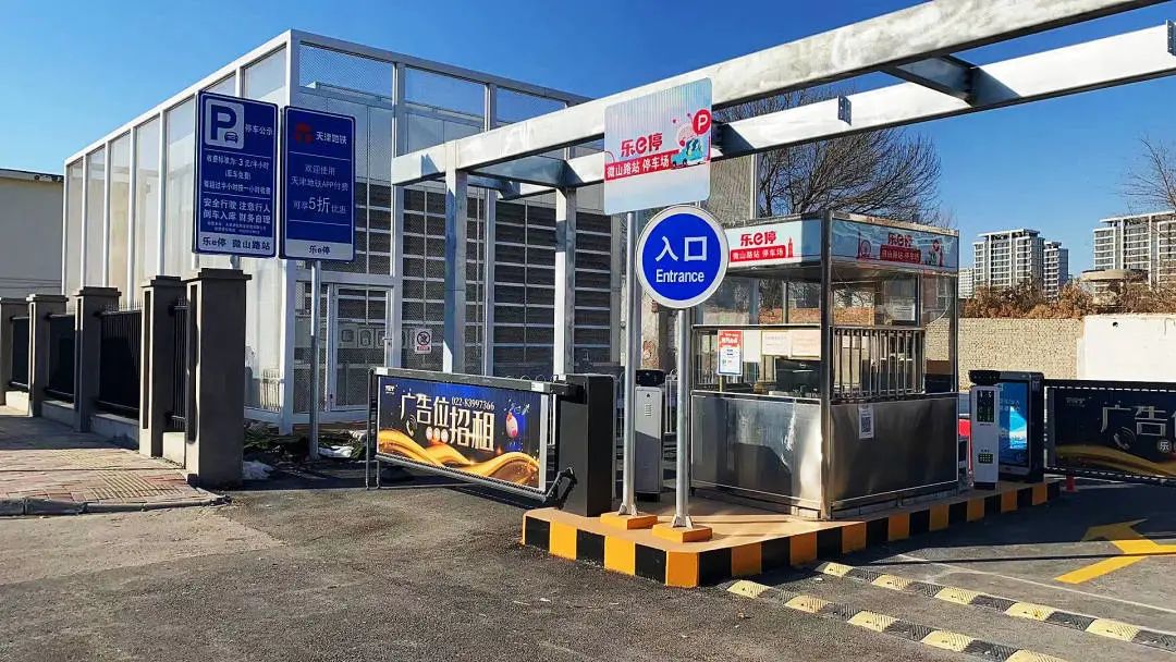 天津軌道交通集團攜手科拓股份創(chuàng)建民心停車場，停車換乘無縫銜接！